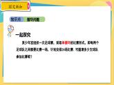 冀教数学九年级上册 24.4.3 一元二次方程的应用（3） 建立一元二次方程解循环问题 PPT课件