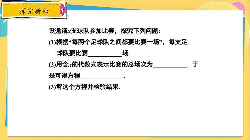 冀教数学九年级上册 24.4.3 一元二次方程的应用（3） 建立一元二次方程解循环问题 PPT课件06