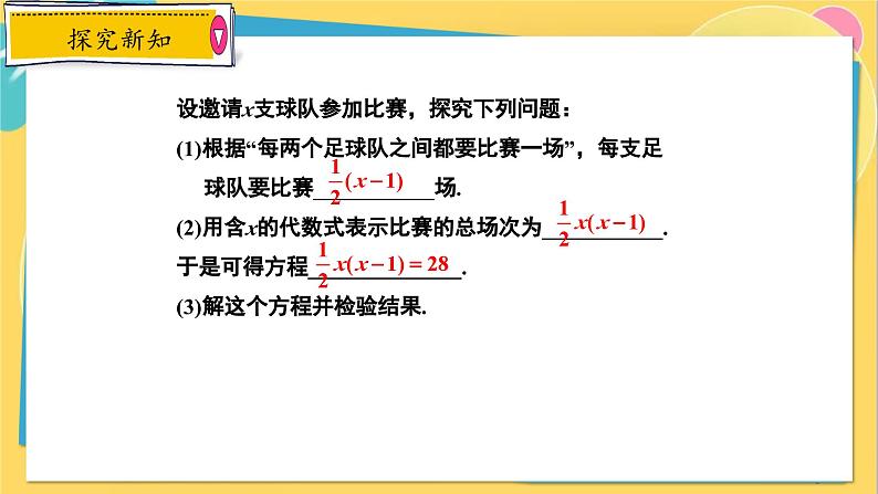 冀教数学九年级上册 24.4.3 一元二次方程的应用（3） 建立一元二次方程解循环问题 PPT课件08