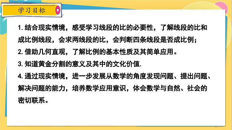 冀教数学九年级上册 25.1比例线段 PPT课件02