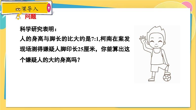 冀教数学九年级上册 25.1比例线段 PPT课件04