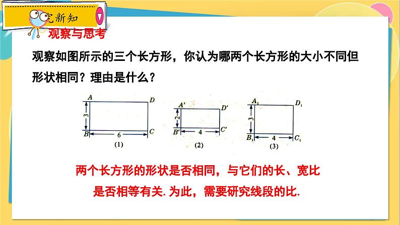 冀教数学九年级上册 25.1比例线段 PPT课件05