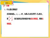 冀教數(shù)學(xué)九年級上冊 25.2.1平行線分線段成比例（1）基本事實(shí) PPT課件