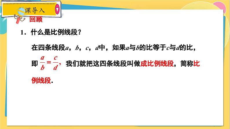 冀教数学九年级上册 25.2.1平行线分线段成比例（1）基本事实 PPT课件第3页