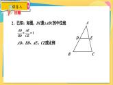 冀教數(shù)學(xué)九年級上冊 25.2.1平行線分線段成比例（1）基本事實(shí) PPT課件