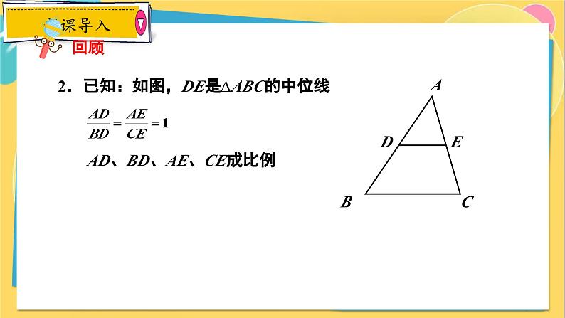 冀教数学九年级上册 25.2.1平行线分线段成比例（1）基本事实 PPT课件第4页