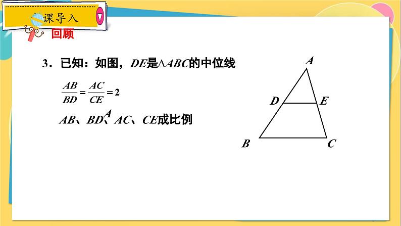 冀教数学九年级上册 25.2.1平行线分线段成比例（1）基本事实 PPT课件第5页