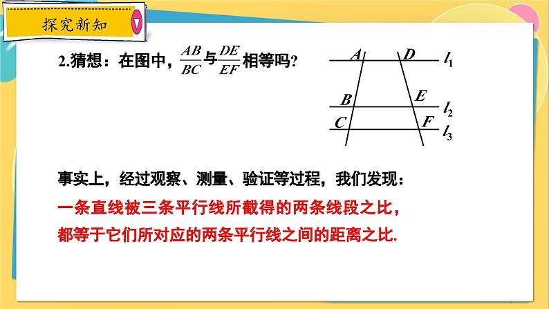 冀教数学九年级上册 25.2.1平行线分线段成比例（1）基本事实 PPT课件第8页