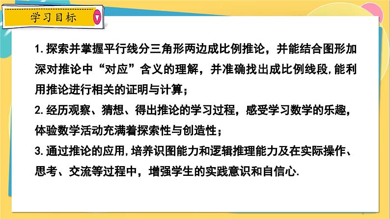 冀教数学九年级上册 25.2.2平行线分线段成比例（2）推论 PPT课件02