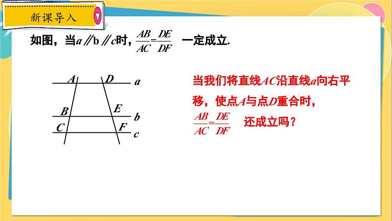 冀教数学九年级上册 25.2.2平行线分线段成比例（2）推论 PPT课件03