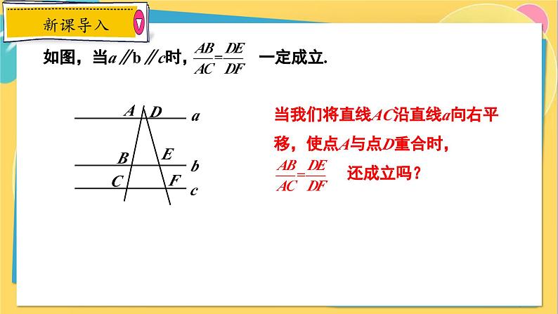 冀教数学九年级上册 25.2.2平行线分线段成比例（2）推论 PPT课件04