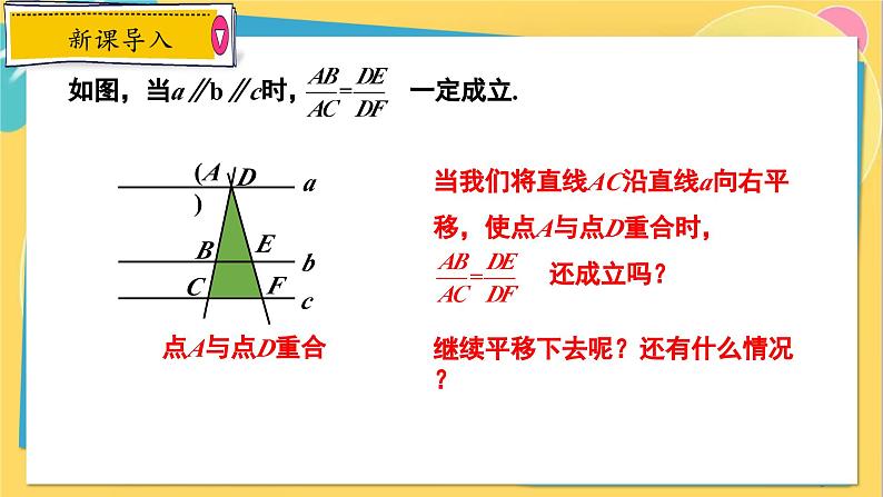 冀教数学九年级上册 25.2.2平行线分线段成比例（2）推论 PPT课件05