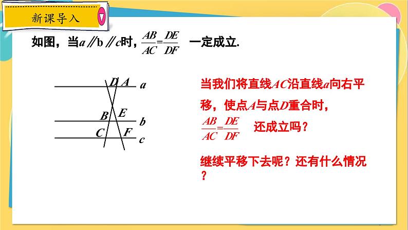 冀教数学九年级上册 25.2.2平行线分线段成比例（2）推论 PPT课件06