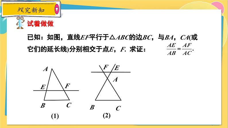 冀教数学九年级上册 25.2.2平行线分线段成比例（2）推论 PPT课件08