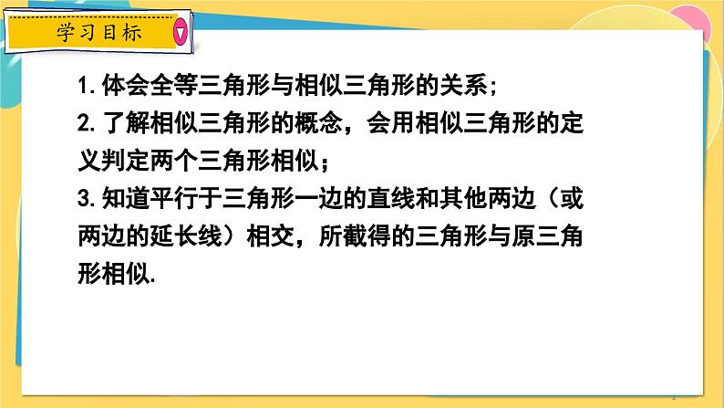 冀教数学九年级上册 25.3相似三角形 PPT课件02