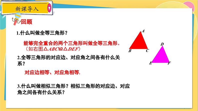 冀教数学九年级上册 25.3相似三角形 PPT课件03