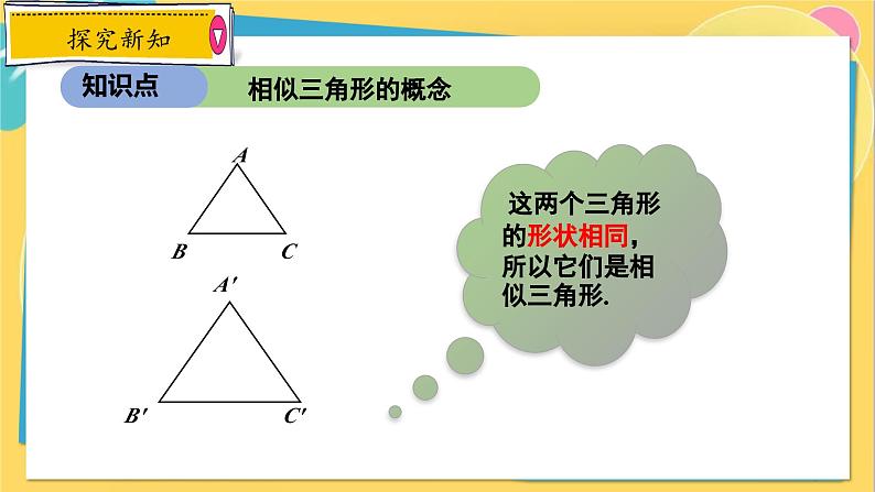 冀教数学九年级上册 25.3相似三角形 PPT课件04