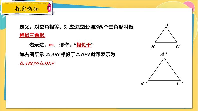 冀教数学九年级上册 25.3相似三角形 PPT课件05