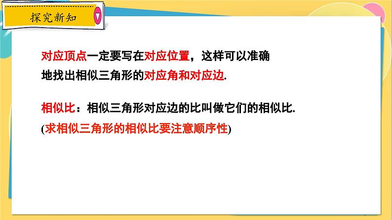 冀教数学九年级上册 25.3相似三角形 PPT课件06