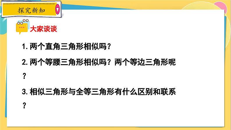 冀教数学九年级上册 25.3相似三角形 PPT课件07