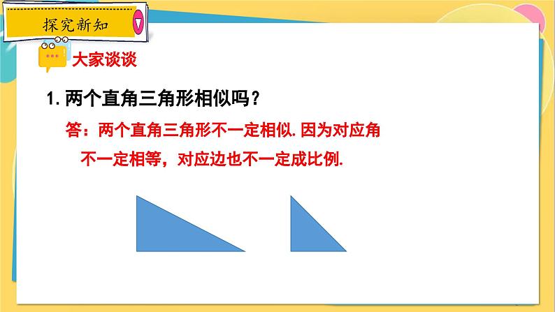 冀教数学九年级上册 25.3相似三角形 PPT课件08