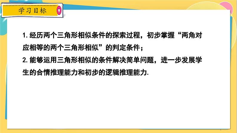 冀教数学九年级上册 25.4.1相似三角形的判定（1）用角的关系判定两三角形相似 PPT课件02