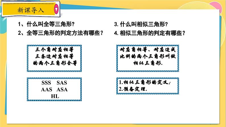 冀教数学九年级上册 25.4.1相似三角形的判定（1）用角的关系判定两三角形相似 PPT课件03