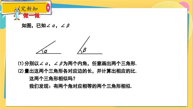 冀教数学九年级上册 25.4.1相似三角形的判定（1）用角的关系判定两三角形相似 PPT课件05