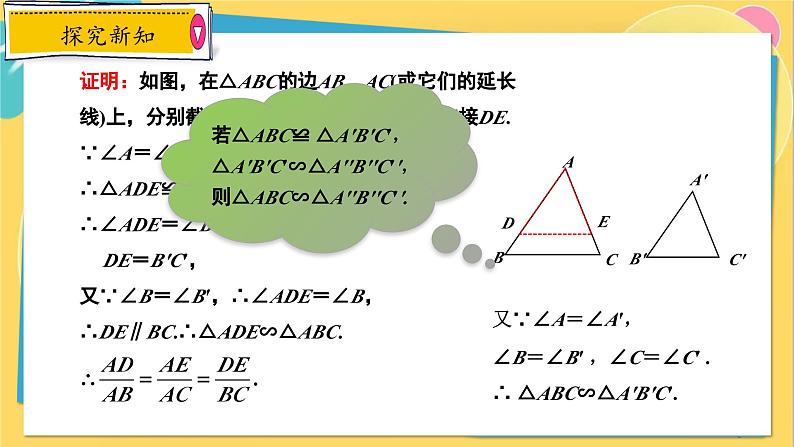 冀教数学九年级上册 25.4.1相似三角形的判定（1）用角的关系判定两三角形相似 PPT课件08