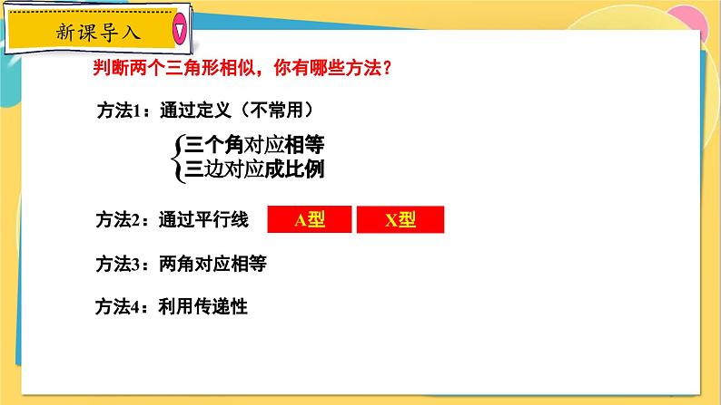 冀教数学九年级上册 25.4.2相似三角形的判定（2）用边角关系判定两三角形相似 PPT课件03