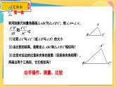 冀教數(shù)學(xué)九年級上冊 25.4.2相似三角形的判定（2）用邊角關(guān)系判定兩三角形相似 PPT課件