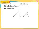冀教數(shù)學(xué)九年級上冊 25.4.3相似三角形的判定（3）用三邊比例關(guān)系判定兩三角形相似 PPT課件