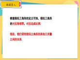 冀教數(shù)學(xué)九年級(jí)上冊(cè) 25.5.1相似三角形的性質(zhì)（1）對(duì)應(yīng)線(xiàn)段的性質(zhì) PPT課件