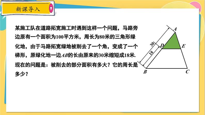 冀教数学九年级上册 25.5.2相似三角形的性质（2）对应周长、面积的性质 PPT课件03