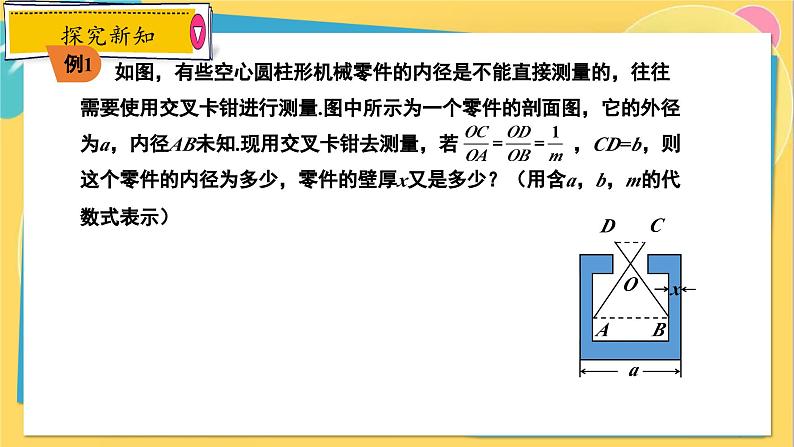 冀教数学九年级上册 25.6.1相似三角形的应用（1）利用相似三角形测高度 PPT课件04