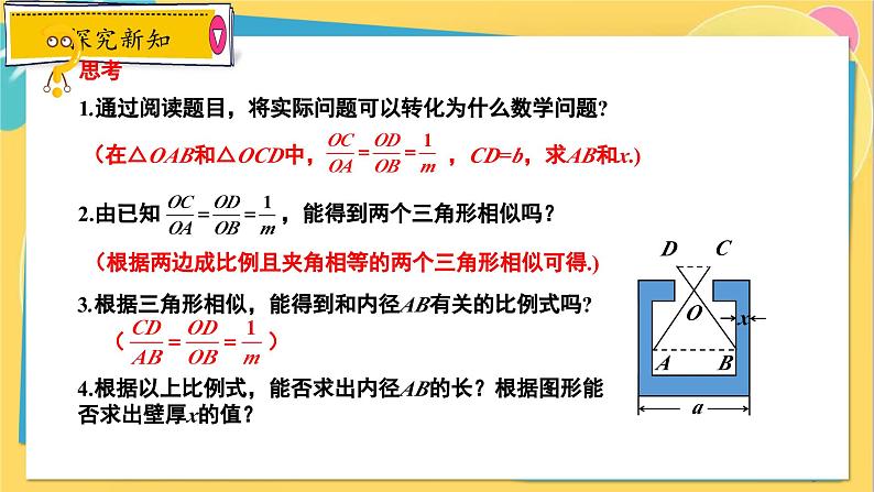 冀教数学九年级上册 25.6.1相似三角形的应用（1）利用相似三角形测高度 PPT课件05