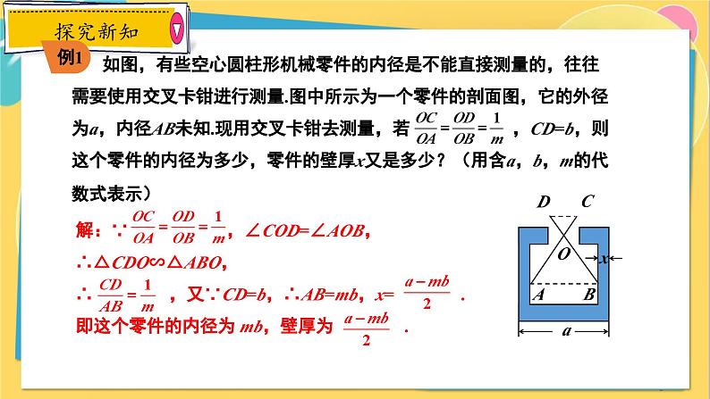 冀教数学九年级上册 25.6.1相似三角形的应用（1）利用相似三角形测高度 PPT课件06