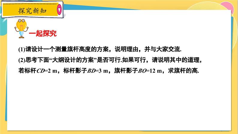 冀教数学九年级上册 25.6.1相似三角形的应用（1）利用相似三角形测高度 PPT课件08