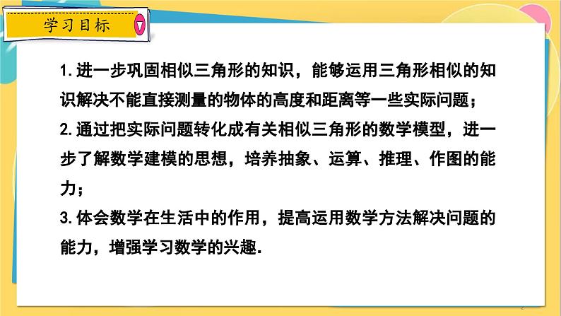 冀教数学九年级上册 25.6.2相似三角形的应用（2）利用相似三角形测宽度 PPT课件02