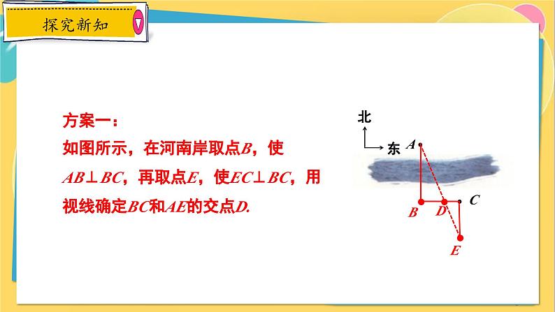 冀教数学九年级上册 25.6.2相似三角形的应用（2）利用相似三角形测宽度 PPT课件05