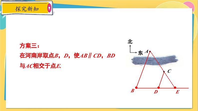 冀教数学九年级上册 25.6.2相似三角形的应用（2）利用相似三角形测宽度 PPT课件07