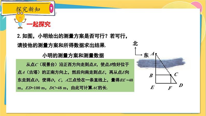 冀教数学九年级上册 25.6.2相似三角形的应用（2）利用相似三角形测宽度 PPT课件08