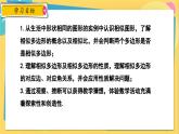 冀教數(shù)學(xué)九年級(jí)上冊(cè) 25.7.1相似多邊形與圖形的位似（1）相似多邊形 PPT課件