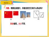 冀教數(shù)學(xué)九年級(jí)上冊(cè) 25.7.1相似多邊形與圖形的位似（1）相似多邊形 PPT課件