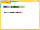 冀教數(shù)學(xué)九年級(jí)上冊(cè) 25.7.1相似多邊形與圖形的位似（1）相似多邊形 PPT課件