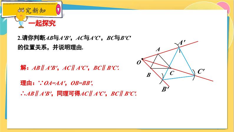 冀教数学九年级上册 25.7.2相似多边形与图形的位似（2）位似图形 PPT课件05