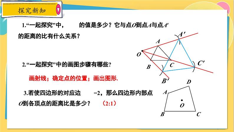 冀教数学九年级上册 25.7.2相似多边形与图形的位似（2）位似图形 PPT课件08