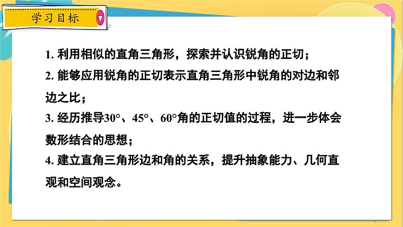 冀教数学九年级上册 26.1.1锐角三角函数（1）正切 PPT课件02