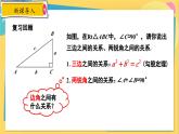 冀教数学九年级上册 26.1.1锐角三角函数（1）正切 PPT课件