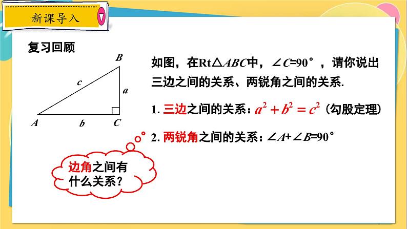 冀教数学九年级上册 26.1.1锐角三角函数（1）正切 PPT课件03